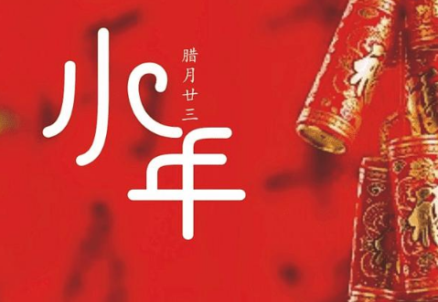2018小年说说心情短语大全 关于小年的心情说说2018最新