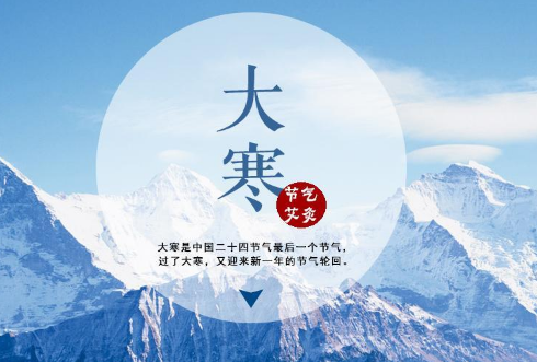 2018大寒来了的心情说说 关于大寒的心情说说大全