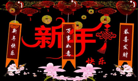 2018元旦说说心情短语 关于元旦的心情说说大全