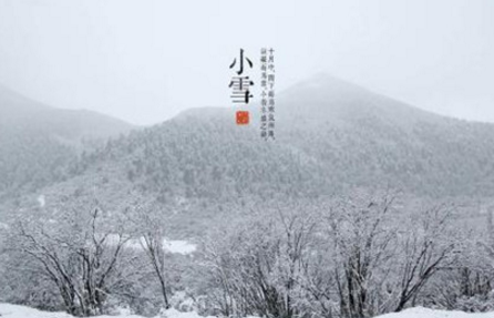 关于小雪节气的说说2017最新版 微信朋友圈小雪发表心情说说